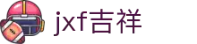 jxf吉祥网手机在线-jxf吉祥官网总站